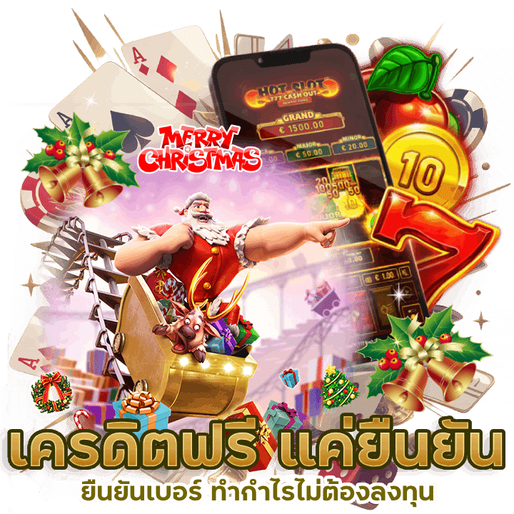 justwin789 เครดิตฟรี ยืน ยัน เบอร์ กดรับเอง