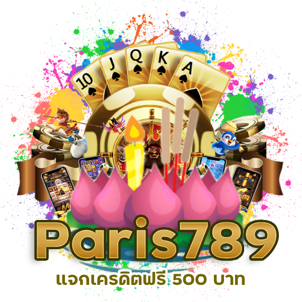 สล็อตแตก แจกไม่ยั้ง Paris789